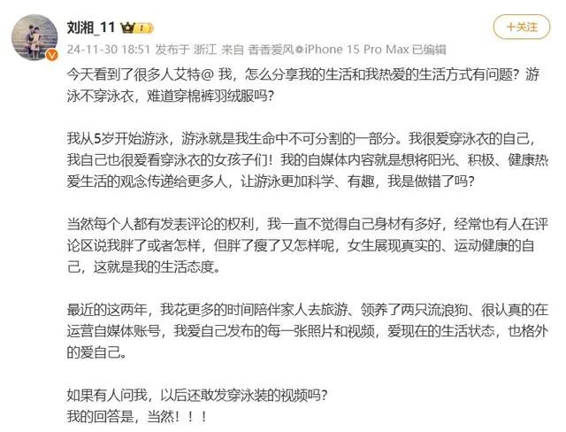 指擦边：游泳不穿泳衣难道穿棉裤羽绒服麻将胡了模拟器霸气侧漏！刘湘回应被(图3)