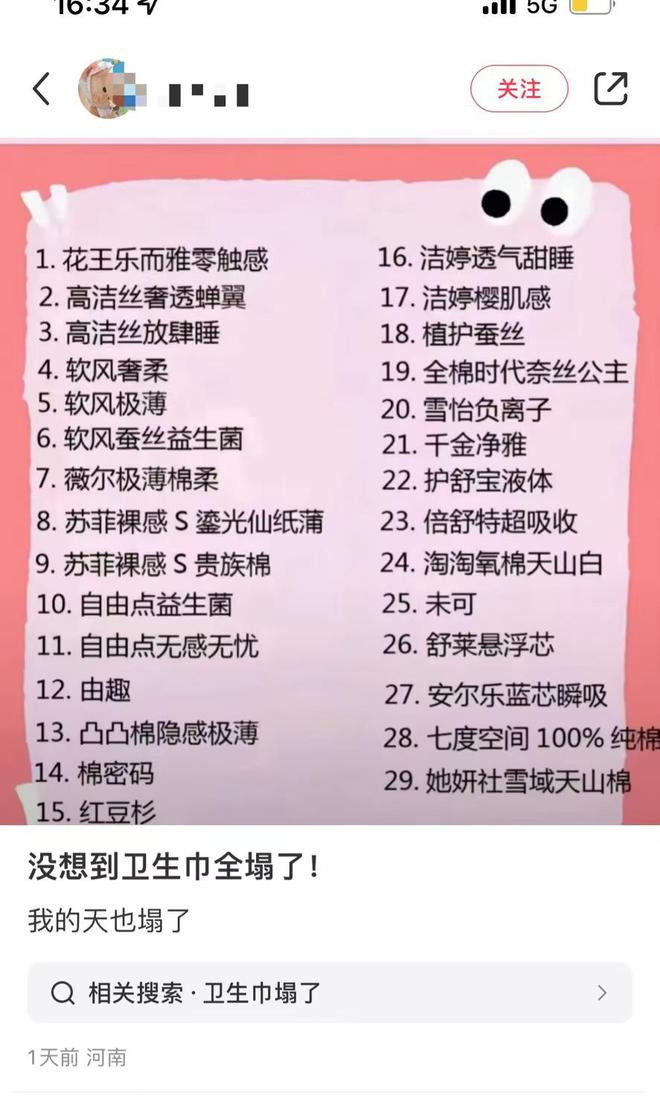 行业信任危机网友纷纷喊话雷军生产麻将胡了试玩ABC卫生巾事件引发(图1)