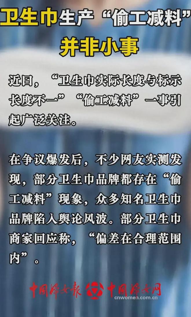 ”：偷工减料、原料有烟头蟑螂官媒发声PG麻将胡了试玩卫生巾品牌集体“塌房(图21)